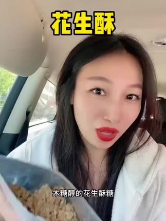 木糖醇花生酥糖,不添加白砂糖,甜味来自木糖醇,选用优质大颗粒花生仁,酥酥脆脆太香了#花生酥#零食推荐