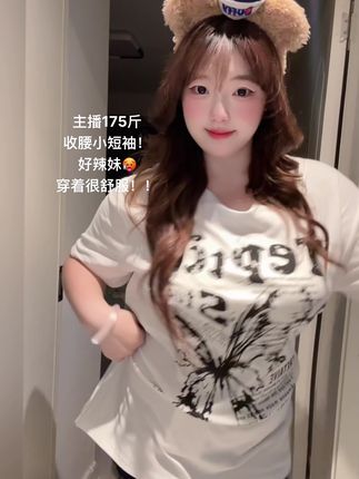 质量超好便宜喽嗖小上衣~ #夏天到了 #大码女装120斤到220斤