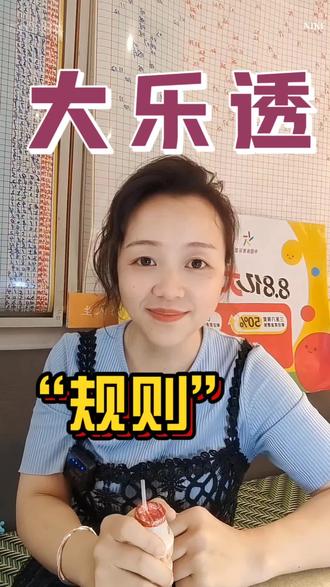 新手必看的大乐透规则来啦!#体彩小姐姐 #大乐透 #分享 #彩票 #世界杯