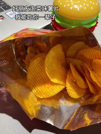 唯一一个不停产我能吃一辈子的薯片#好丽友泡菜味薯片