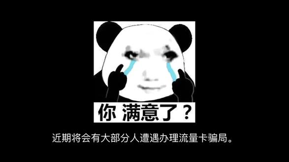 为什么现在小白办卡必踩坑?一分钟教会你如何避坑!#流量卡无限量不限速全国通用 #流量不够用怎么办 #手机流量不够用 #流量卡避坑 #手机套餐消费高怎么改