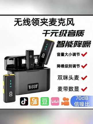降噪麦克风无线领夹麦克风一拖二麦带数显双唛头直播麦克风拍视频 #降噪麦克风 #无线领夹麦克风 #一拖二麦带数显双唛头麦克风 #直播麦克风拍视频麦克风话筒设备