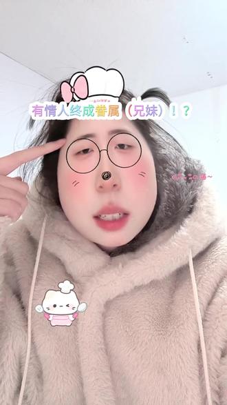 “有情人终成眷属还是兄妹?!”#逍遥 #汪铎 #磕cp的快乐