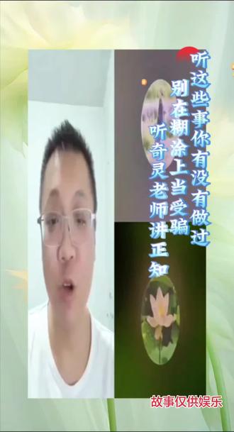 寻找奇灵大帅直播回放#学正法#改认知#悟真理#