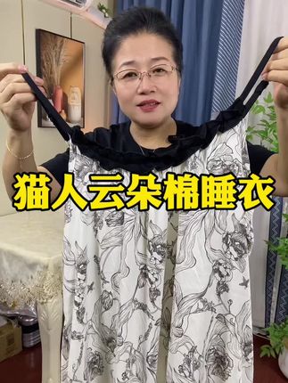 这款云朵棉睡裙也太好看了,你就外出逛街穿它回头率百分百#睡裙 #太喜欢了美出高级感 #夏季必备