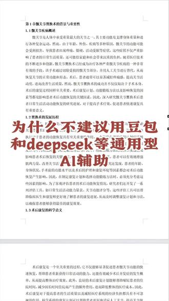 为什么不建议用豆包和deepseek等通用型AI辅助整论文#虎贲等考ai#大学生#初稿#论文