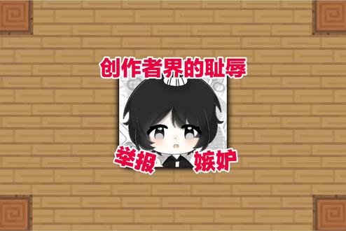 希望大家理性看待 #我的世界dream #我的世界 #MC #曝光 @晚枫_WanFeng