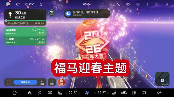 福马迎春主题,真酷炫#OTA#鸿蒙智行 #智界s7 #新能源汽车 #春节