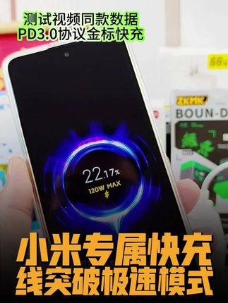 亲测好用推荐!小米金标max快充,PD3.0协议#快充数据线 #小米数据线