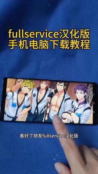 《肉松花卷》 fullservice免费教程来喽 #fullservice#fullservice完整版#fullservice怎么下载 #steam游戏#fullservice攻略