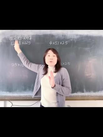 四下数学|乘法的简便计算(乘法交换律、乘法结合律应用)基本练习。简便计算的基本即“凑整思想”。#四年级#数学 #小学数学 #乘法运算律