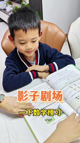 一年级下册数学预习第二单元,第三节内容,影子!#读书 #预习#下册#预习数学