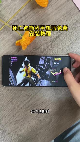 《二新宝库》deadasdisco死亡迪斯科手机版苹果安卓下载教程!#死亡迪斯科手机版 #deadasdisco #deadasdisco手游 #deadasdisco怎么下载