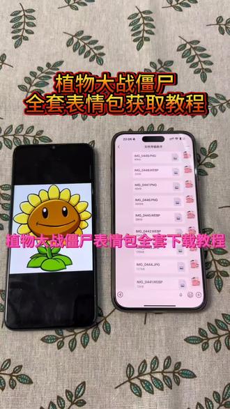 《卤蛋分享》植物大战僵尸猎奇表情包下载教程#植物大战僵尸表情包 #植物大战僵尸猎奇表情包 #植物大战僵尸全套猎奇表情包下载教程 #植物大战僵尸全套猎奇表情包 #猎奇表情包
