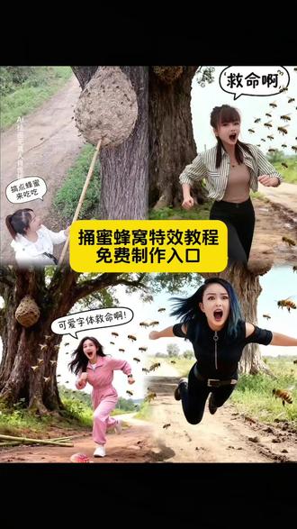 ai 调皮鬼 捅马蜂窝
ai 捅马蜂窝
捅马蜂窝
#即梦ai
#ai调皮鬼捅马蜂窝
#ai捅马蜂窝特效
#调皮鬼捅马蜂窝特效教程
#ai捅马蜂窝一键拍同款
抖音 ai 创作 捅马蜂窝
抖音 ai 创作 捅马蜂窝
剪映 ai 捅马蜂窝
ai 捅马蜂窝 特效
调皮鬼 捅马蜂窝 特效
ai 捅马蜂窝 模板
捅马蜂窝 的 后果
ai 调皮 捅马蜂窝 挑战
一键 生成 ai 捅马蜂窝
上传 照片 做 ai 捅马蜂窝
ai 捅马蜂窝 搞笑 瞬间
抖音 ai 捅马蜂窝 同款
剪映 捅马蜂窝 模板
ai 调皮 捅马蜂窝 教程
捅马蜂窝 ai 创意 视频
抖音 热门 ai 捅马蜂窝
ai 捅马蜂窝 趣味 特效
调皮 捅马蜂窝 ai 创作
ai 捅马蜂窝 简单 制作
捅马蜂窝 搞笑 ai 特效
抖音 ai 调皮鬼 捅马蜂窝
ai 捅马蜂窝 创意 玩法
捅马蜂窝 ai 模板 一键 用
ai 调皮 捅马蜂窝 热门
剪映 ai 调皮 捅马蜂窝
ai 捅马蜂窝 最新 特效
捅马蜂窝 ai 搞笑 挑战
抖音 捅马蜂窝 ai 创作