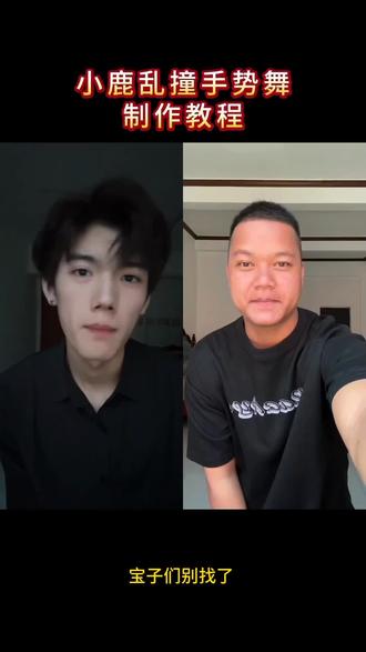 AI小鹿乱撞手势舞教程来了#剪映#导入一张照片即可#小鹿乱撞#小鹿乱撞手势舞#手势舞 小鹿乱撞手势舞教程 小鹿乱撞舞蹈 小鹿乱撞手势舞来了