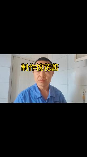 槐花酱春天的味道#大自然的馈赠
