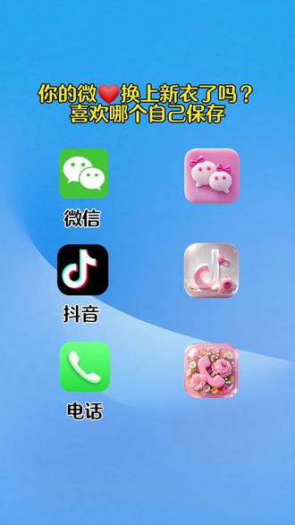 抖音🔍搜索神~《神图定制小程序》输入口令《0525》即可取图 #神图定制 #微信图标 #自定义图标设置#微信图标更改教程#输入口令0525