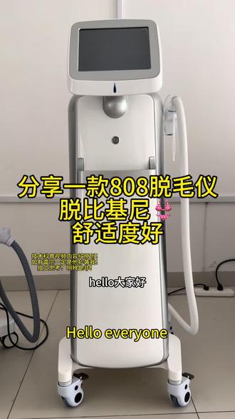 分享一款808脱毛仪,脱比基尼👙可以直接打出来!#808脱毛仪 #美容仪器 #美容院