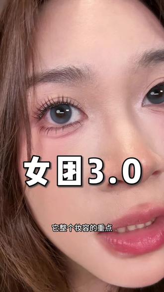 治好了我不会贴韩系睫毛的病!#假睫毛 #韩妆 #新手化妆教程 #假睫毛分享