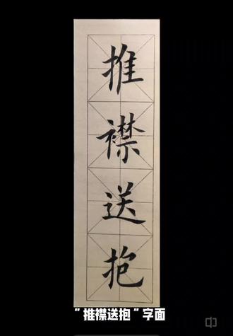 “推襟送抱”字面意为推开衣襟,送上怀抱,比喻真诚相见,毫无保留地倾诉心意。这个成语的诞生,源于南朝一场充满火药味却又暗含敬意的书信往来。
核心典故出自《南史·张充传》
故事的主角是南朝齐梁时期的两位名士:张充与王俭。
张充年少时,不拘礼法,喜好游猎。一次,他左臂架鹰,右手牵狗,在吴郡城外尽情驰骋,恰逢时任尚书令(宰相)的王俭乘轿出行。面对位高权重的王俭,张充竟毫不回避,依旧纵情自若。
这一“无礼”的举动,引起了王俭的注意。他后来派人去请张充的父亲张绪,质问他为何不管教儿子。张绪无奈地回答:“我拿他没办法啊。”王俭见状,便决定亲自写信给年轻的张充,对他进行严厉的告诫。
收到当朝宰相的信,张充并未畏惧,反而回了一封文采飞扬、不卑不亢的著名书信《与王俭书》。在信中,他一方面为自己的行为辩解,另一方面也展现了非凡的才识与抱负。信中写道:
“所可通梦交魂,推襟送抱者,唯丈人而已。
张充在此将王俭视为唯一可以“推襟送抱”、坦诚相见的长辈。这番真诚而有力的回应,非但没有激怒王俭,反而让他大为欣赏,立刻改变了对张充的看法,并开始大力举荐他。
因此,“推襟送抱”从一场本可能演变为冲突的相遇中诞生,最终升华为形容彼此坦诚相待、推心置腹的君子之交。