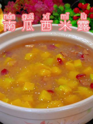 天气炎热就容易口干舌燥 那你一定要学会这个南瓜西米露#西米露。天气炎热就容易口干舌燥 那你一定要学会这个南瓜西米露#西米露#美食教程