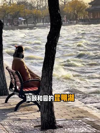 冬天北京旅游怎么玩,北京颐和园滑冰绝对不能错过#北京旅游攻略 #颐和园滑冰 #颐和园 #颐和园皇家园林 #颐和园冰场