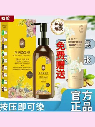 【单剂 到手三瓶】单剂 花香染染发霜 植物染发ZL 001遮盖白发#多色可选男女同款 #自己在家染头发 #洗洗就上色