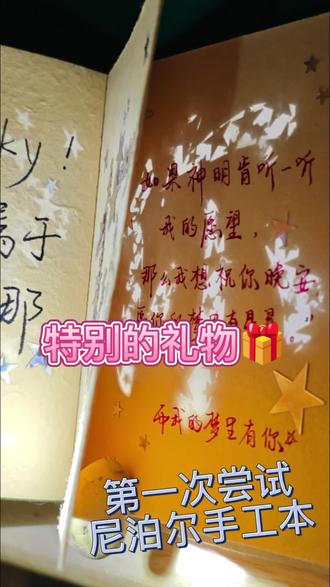 把思念缝进纸里
把爱意写进本子
送给异地的你
这本尼泊尔手工本
替我陪你,岁岁年年
#一般人不告诉他 #手工 #异地恋 #礼物