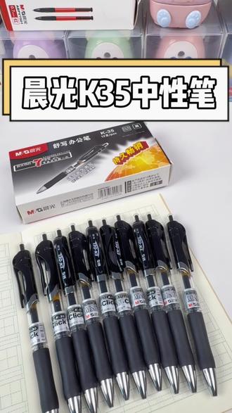 笔帽总丢、墨水易干?晨光 K35 按动设计一咔即开,单向阀门锁墨,静置再久书写也丝滑!
长时间写字指腹勒出印?软胶护套贴合指腹,握感软糯不打滑,刷题办公几小时都轻松!#中性笔#晨光文具#学生党必备#学习用品#文具推荐