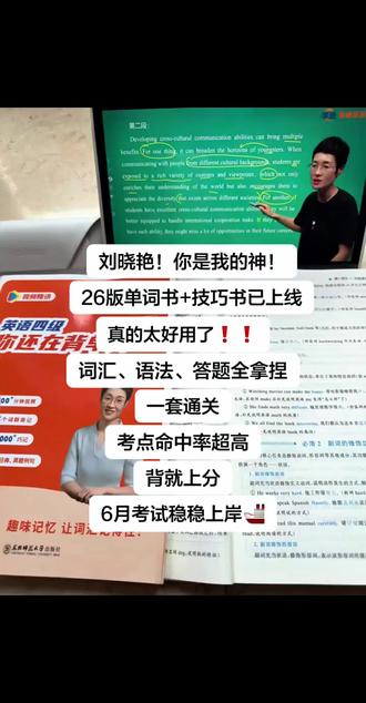 6月四级想高分?跟晓艳,稳稳冲425+#四六级 #四级备考 #刘晓艳 #大学生 #六级备考