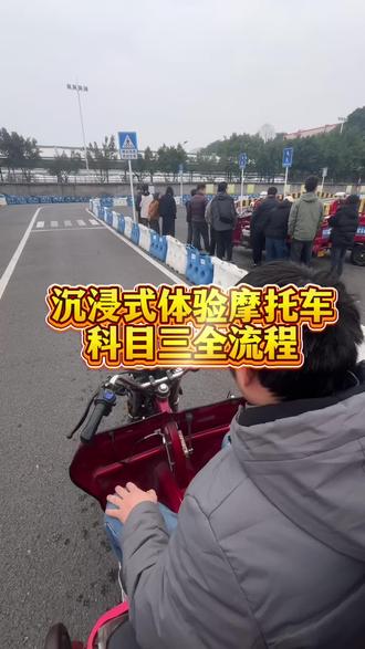 重庆摩托车模拟考科目三全流程#重庆摩托车培训 #益达摩托车驾考中心 #摩托车驾照