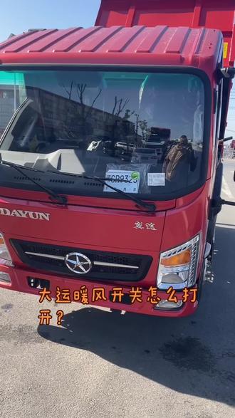 大运自卸车暖风开关怎么开? 湖北大运汽车温馨提示:
已经降温了❄️❄️❄️各位车主们:请检查一下水箱里是否为防冻液、大运原厂为防冻液。非防冻液 请及时更换,避免造成不必要的损失与麻烦!没有暖风把发动机上热水循环开关打开?
各位老板冬天一天要关闭总电源,低温会影响电池内部化学反应,长期亏电会加速电池性能的衰减,湖北大运国六车型干燥器也有加热功能,为自动加热,当环境温度低于8度加热功能会自动启动。所以在环境温度低于8度(冬季),停放车辆时,每天必须关闭电源总开关(电瓶旁边),如果依然亏电,空气干燥器上有一根预热线 ,建议温度太低的地区 把预热线拔掉
官方提示:#湖北大运 #大运自卸车 #大运平板自卸车 #大运蓝牌自卸车 #大运运隆自卸车 大运G6自卸车 合规蓝牌自卸车 上户年检无忧 现车
招标利器
货车司机兄弟们注意啦!想买自卸车别等货!湖北大运全系现车直接提!大运G5、G6 运隆自卸车,平板、蓝牌全配齐,产区直发,不用等工期,看中直接开回家!做工程、拉货选它准没错,想要的评论区扣1,给你报底价!