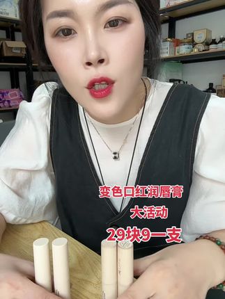 #变色口红润唇膏#保湿补水不掉色#打造嘟嘟唇