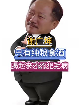 #传统工艺 #纯粮酿造固态发酵 #纯粮白酒 #纯粮酒 #白酒 纯粮食喝起来不犯病