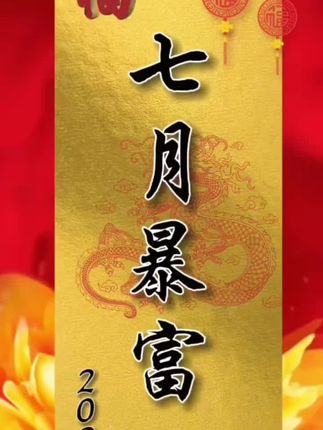 #七月你好愿所有的好运接踵而来
