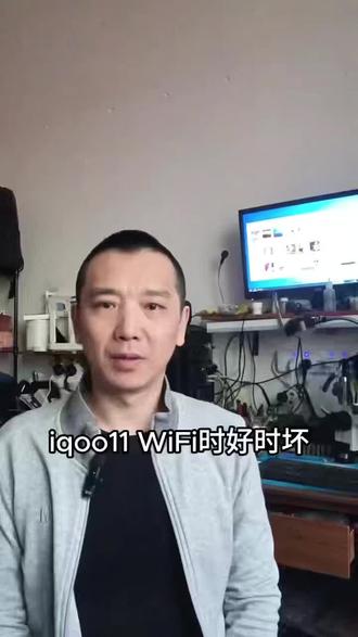 Iqoo11打不开wifi#时好时坏
