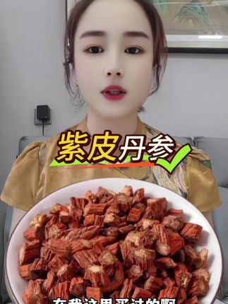 #丹参 #正宗丹参##无限回购的宝藏单品