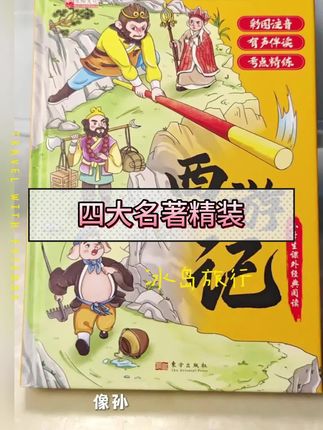 #四大名著#四大名著书籍#书籍