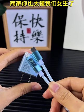 #好物推荐🔥 #数码产品 #充电器 #快充数据线 #数据线