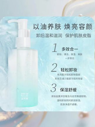 🔥水感卸妆油,以油养肤卸后滋润,多效合一轻松卸浓妆,保湿舒缓不紧绷!油皮卸妆本命~ #卸妆油 #养肤卸妆 #卸妆好物 #油皮护肤 #美妆工具