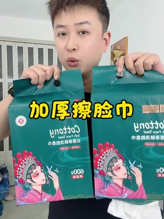这个加大加大号的洗脸巾真的太方便使用了,不仅价格便宜而且量还很大,一面珍珠纹,一面平面,用起来特别的方便,遇水效果秒变湿巾,赶紧去抢#擦脸巾 #洗脸巾 #洗脸巾推荐 #洗脸巾用起来 #一次性洗脸巾