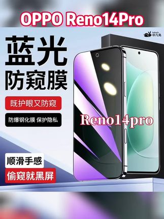 适用OPPOReno14pro防偷窥钢化膜 高清护眼抗蓝光保护膜 全屏原装手机防爆贴膜