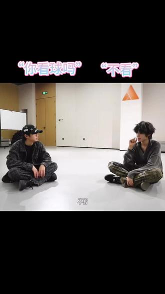 #橹穆 #橹穆双人舞台 #王橹杰穆祉丞 #豚馒 “你看球吗”“不看”名场面纯享。我以后会细品每一个🦟料。