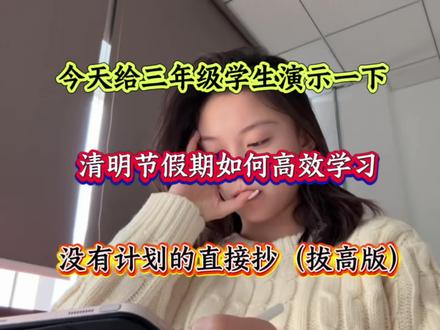 三年级下册全科清明假期作业来啦,每日一练,巩固提升基础!#三年级下册 #每日一练 #清明节 #清明节假期作业 #必考考点