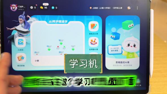 讯飞学习机功能三 #学习机使用指南 #学习机小技巧 #科大讯飞ai学习机
