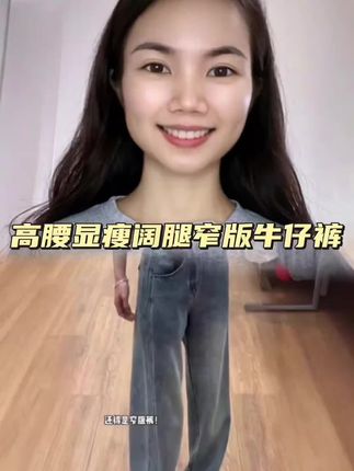 这条裤子也太好看了吧!它是那种高腰的窄版直筒裤型,超级显瘦,而且特别百搭,不管是配卫衣、T恤还是小衫都很好看,简直是必备单品。它的版型是那种很经典的阔腿裤样式,属于早春新款,喜欢这种风格的姐妹千万不要错过了,赶紧点击下方链接购买吧!#牛仔裤 #百搭神裤 #牛仔裤穿搭 #显高显瘦显腿长