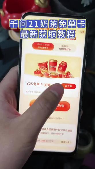 《开心饼干》千问奶茶免单21张通用卷获取教程来了21张免单教程#千问奶茶 #千问帮我点一杯奶茶 #千问app #千问ai