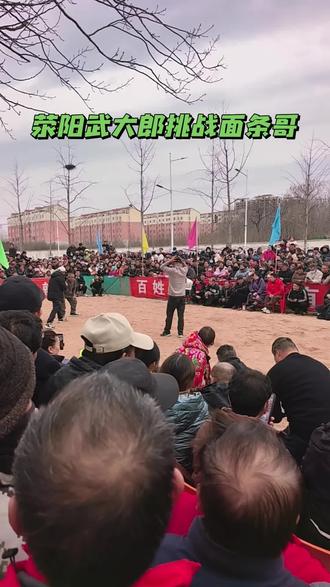 荥阳贾峪槐林摔跤场。武大郎老鳖精挑战面条哥。武大郎与美女撞天婚。#摔跤 #拍摄现场 #民俗文化 #拍摄现场直击