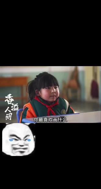 懂事的让人心疼😭 #纪录片 #香溢人间